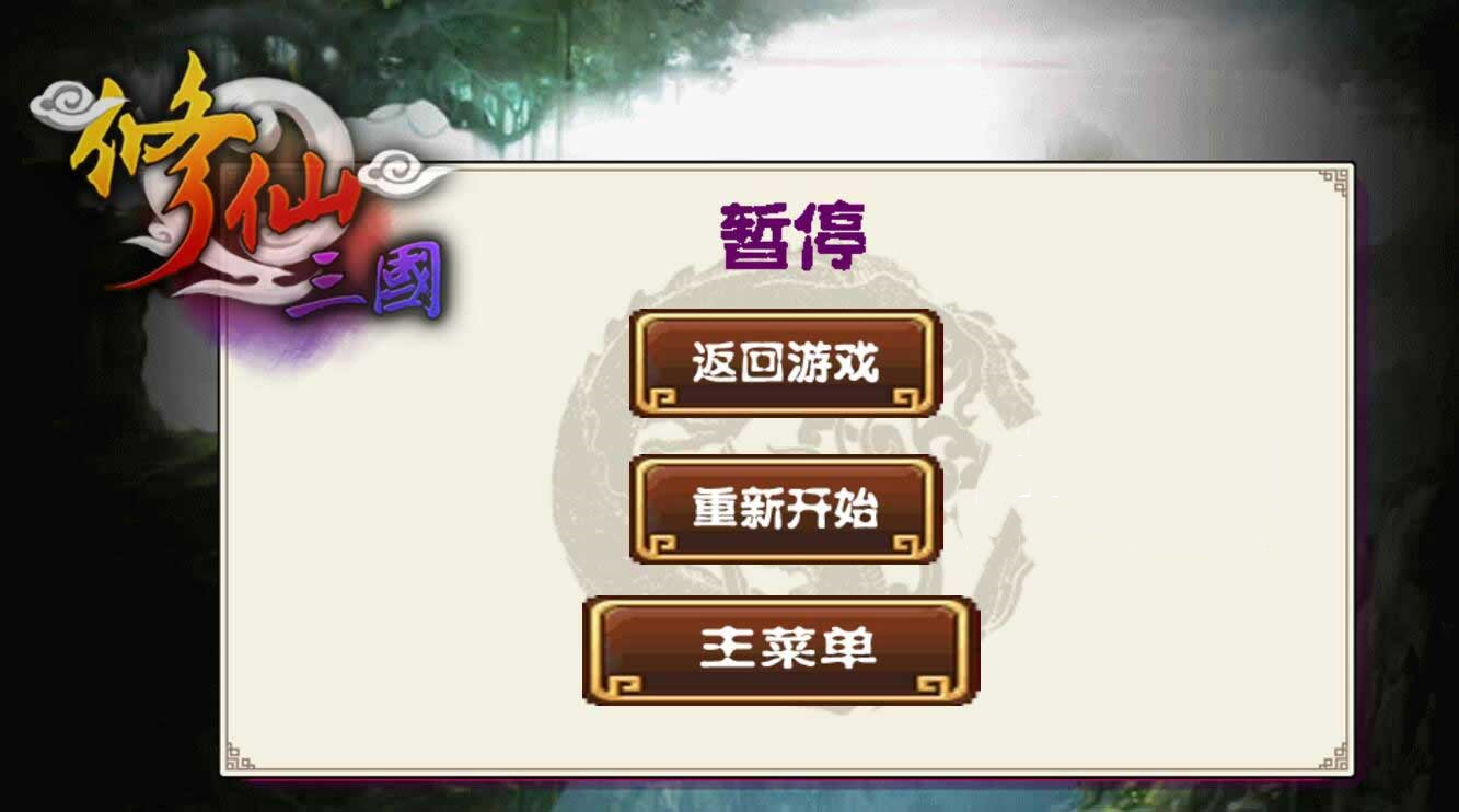 HTML5修仙三国游戏源码下载