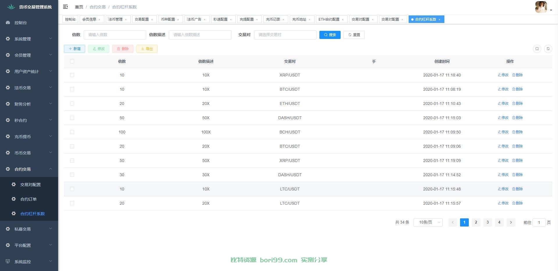 【开源】二开的一套java币币秒合约杠杆OTC法币全功能交易所源码+前端vue
