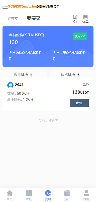 【亲测】chia分币系统/矿机/分销/挖矿/FIL/BBZ/PHA-BORI99源码集市