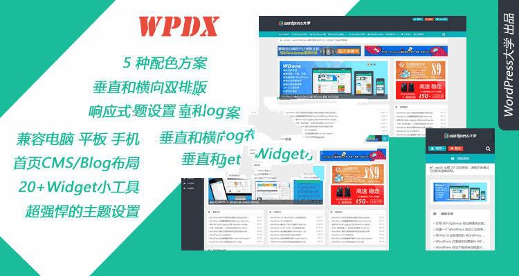 WordPress博客杂志CMS主题 wpdx3.6破解版_源码下载