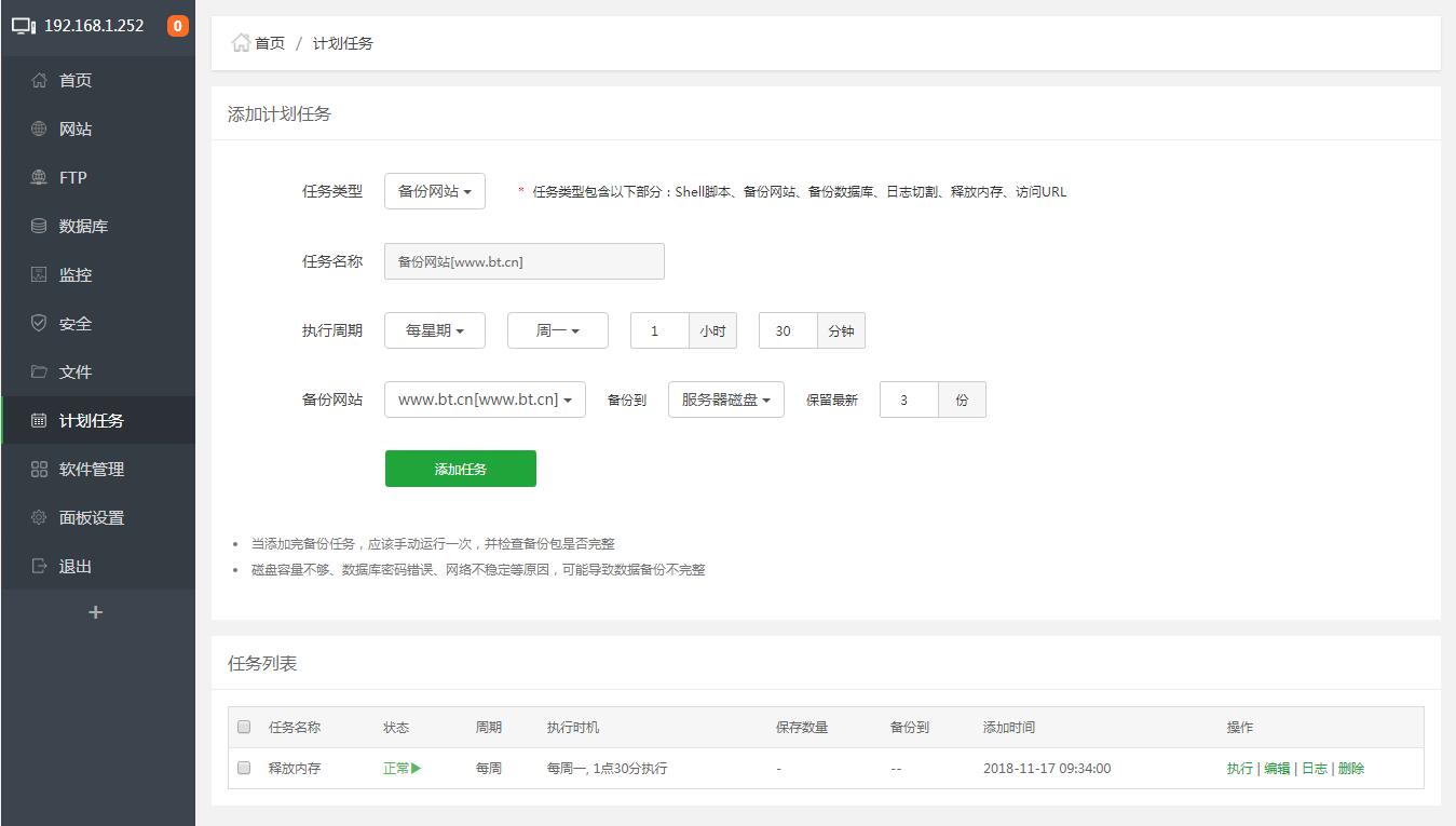 宝塔Linux面板安装教程 – 2020年4月15日更新 – 7.2.0正式版
