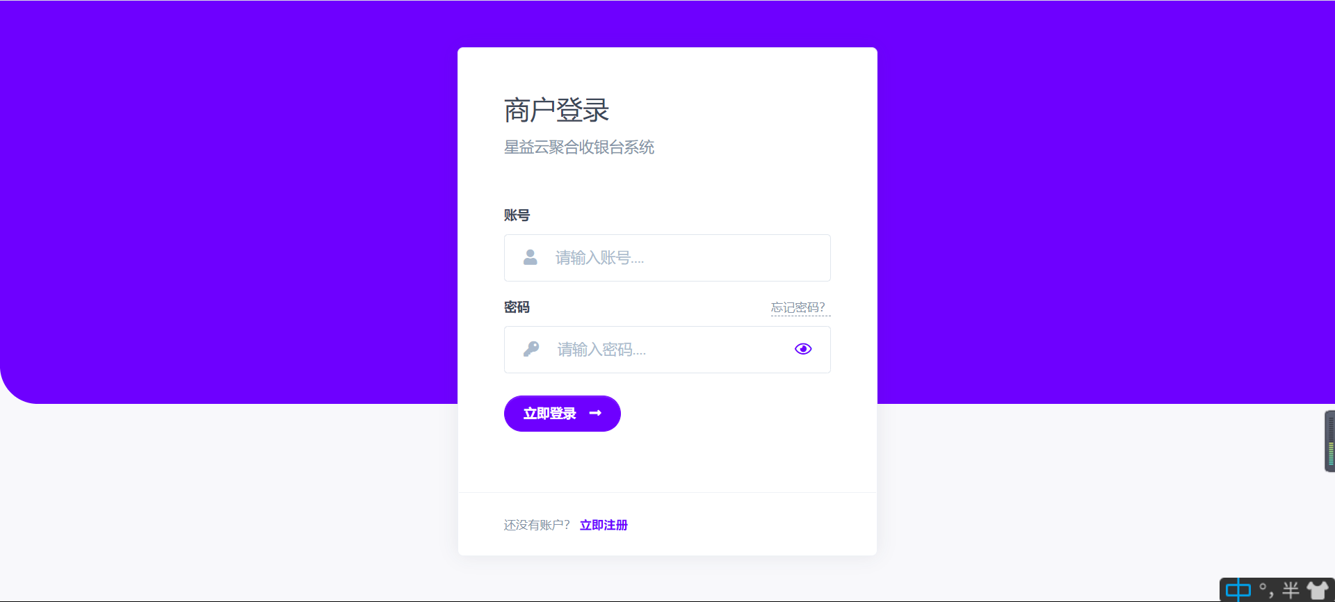 20210819星益云聚合收银台系统