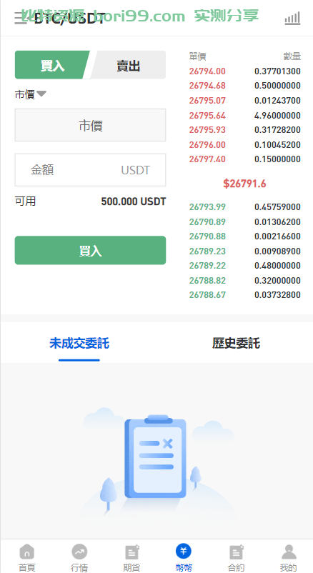 【实测分享】多语言理财发币合约币币秒合约全开源交易所源码