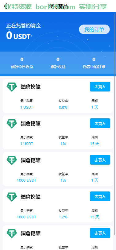【实测分享】全新二开/多语言/币币/秒合约/挖矿/申购/抢单/交易所/源码
