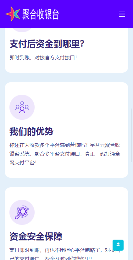 20210819星益云聚合收银台系统