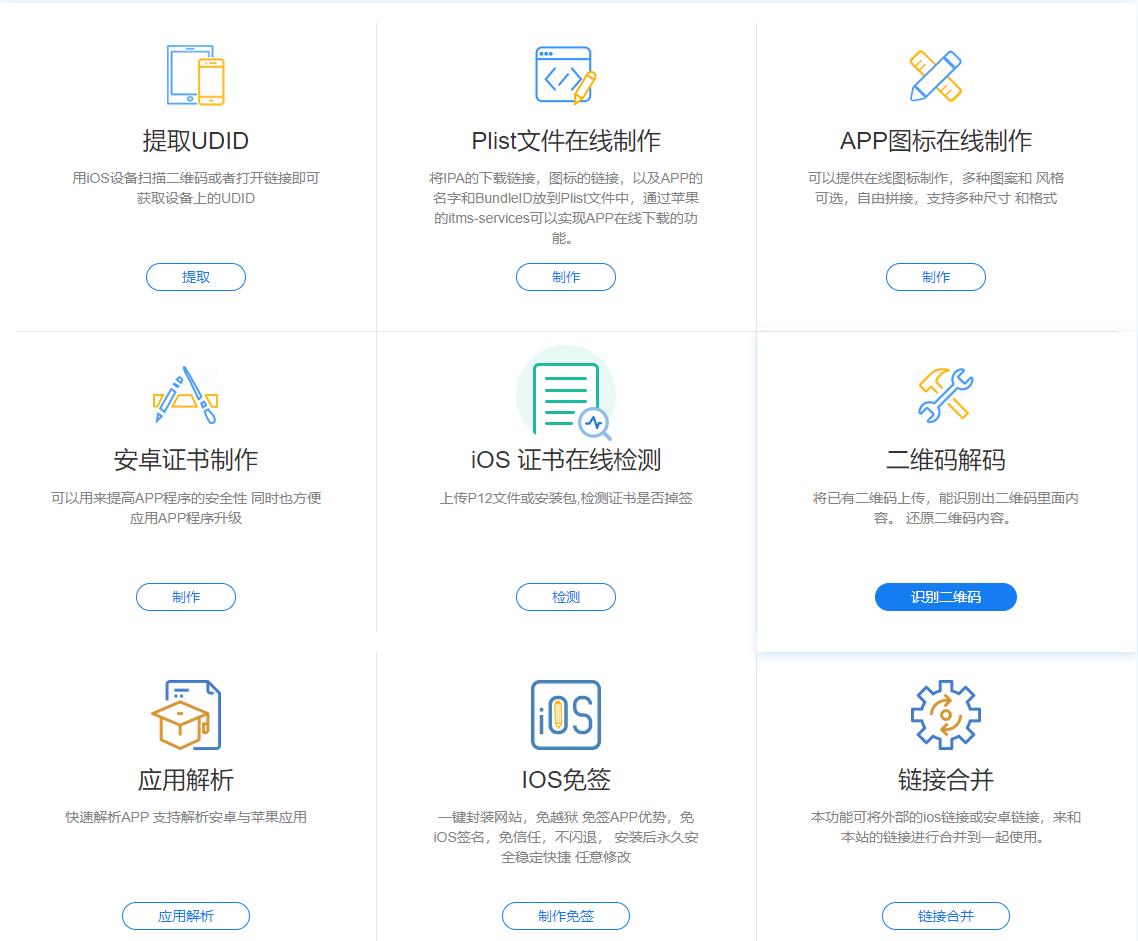 【真开源】一键封装APK-IPA-IOS免签-绿标-去顶运营版本-封装,分发,下载,APP,IPA,IOS免签,APK,打包