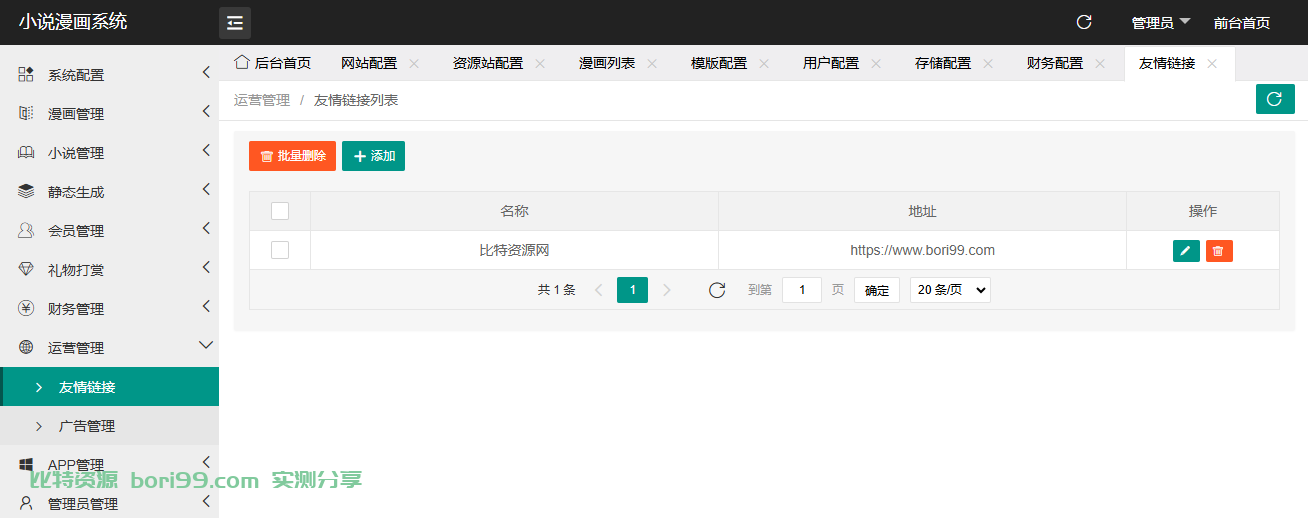 【实测分享】开源uniapp小说漫画平台php源码