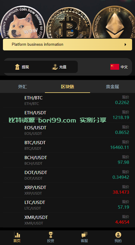 【实测分享】多语言外汇贵金属虚拟币微交易微盘系统源码