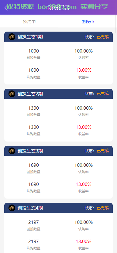 【实测分享】dapp类USDT理财投资源码