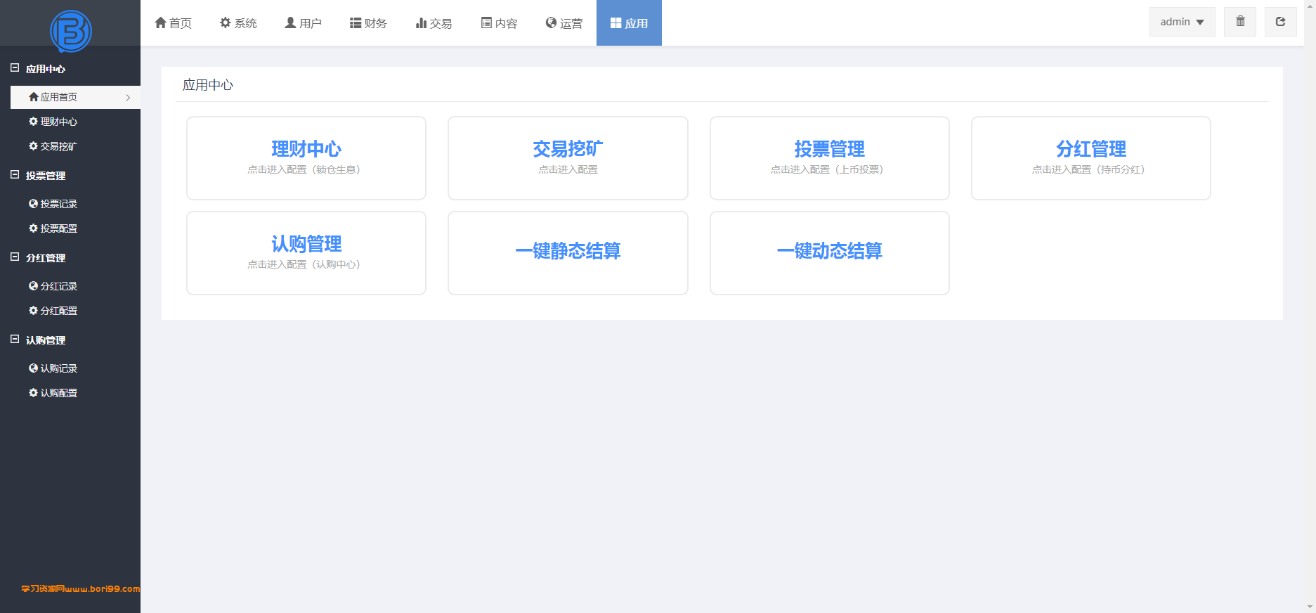 【亲测修复】VUE前端,币币+C2C+IEO+机器人交易所开源版本
