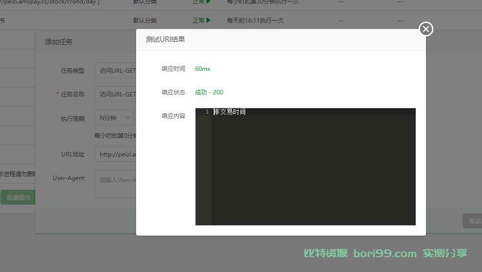 【实测分享】股票配资交易所源码UNIAPP前端PHP后端