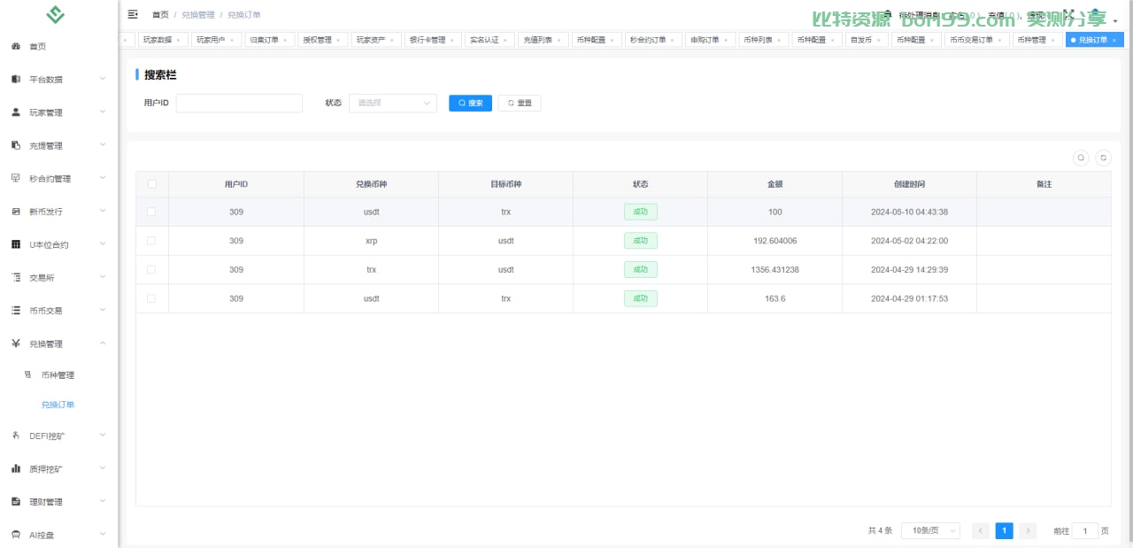 【代售】多语言Dapp综合交易所/秒合约/币币/U本位合约/DeFi挖矿/质押挖矿/借贷/理财/Ai智能控盘/