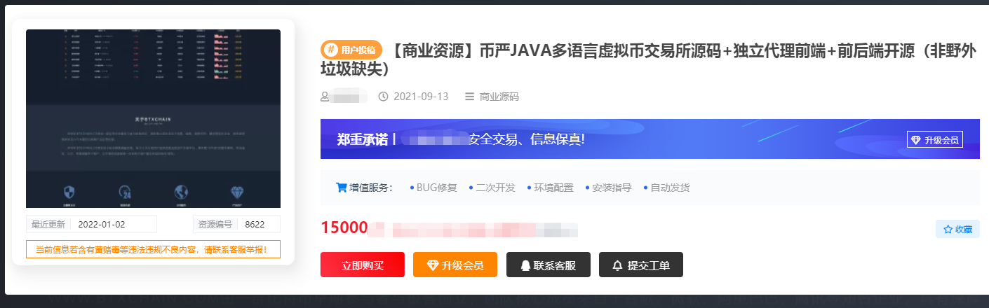【实测商业版】BIZZAN币严交易所完美修复运营java版,完整开源无加密,带搭建教程