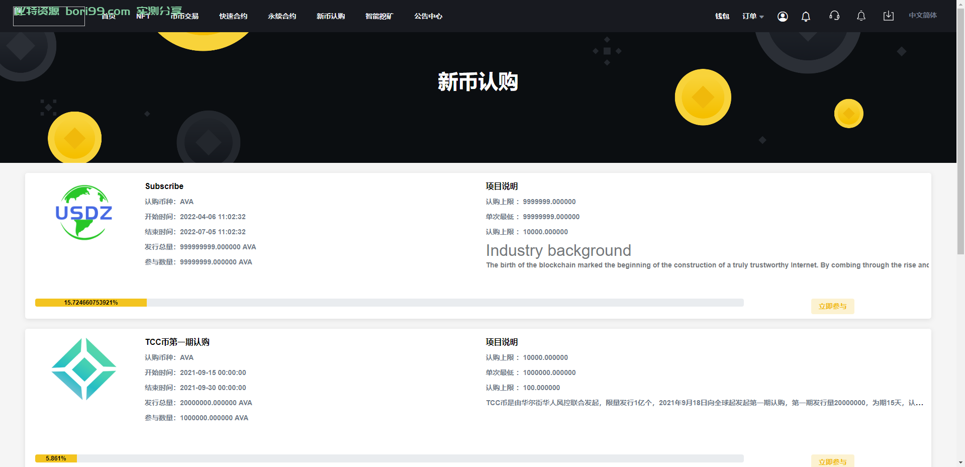 【实测分享】全新UI/多语言/币币/合约/秒合约/申购/挖矿/多功能/交易所/源码