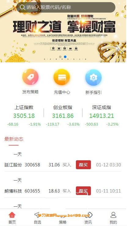股票点策略理财配资4.0