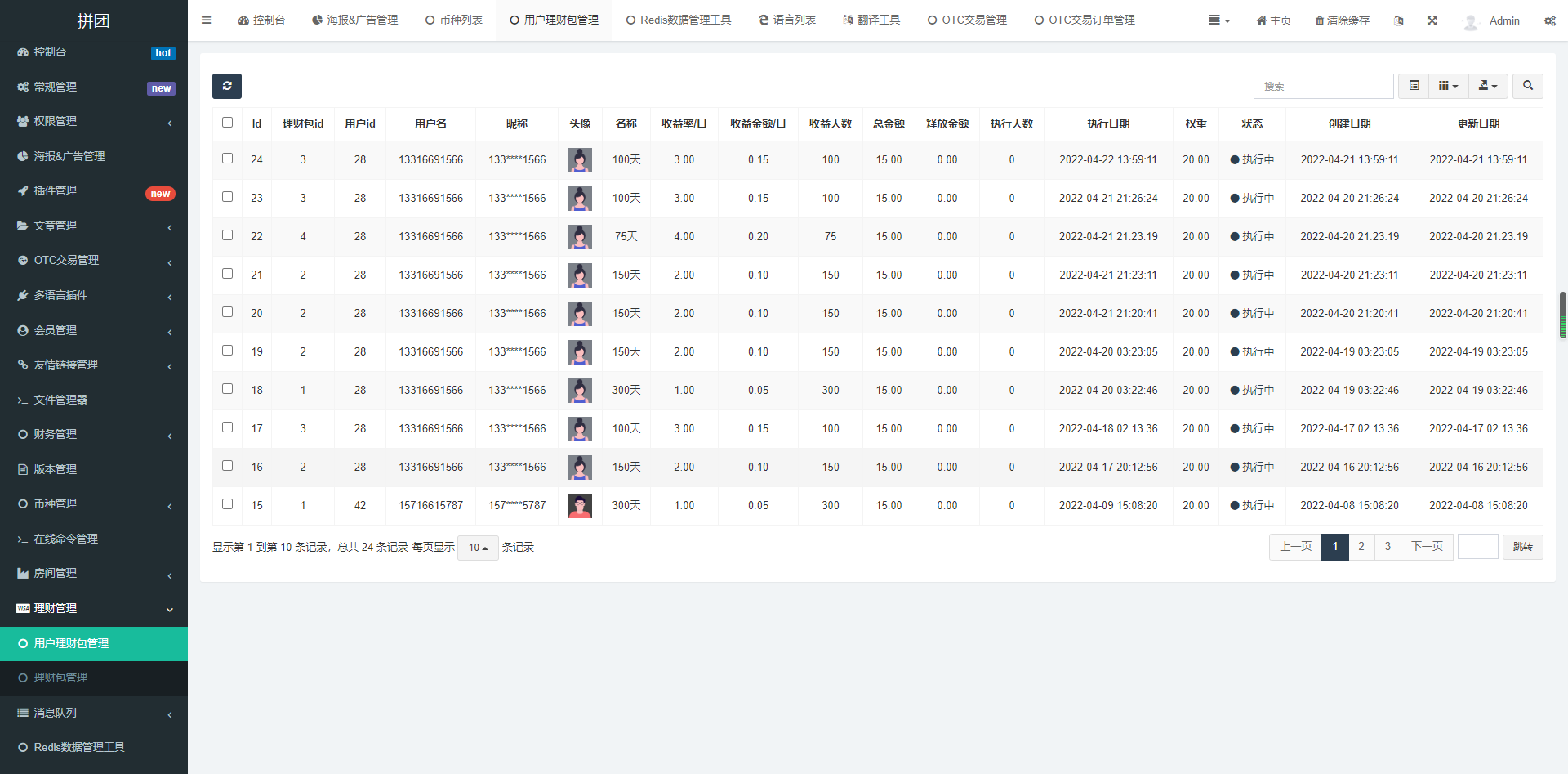 【已测试】多语言,理财,游戏,拼团,转盘,OTC,usdt充提