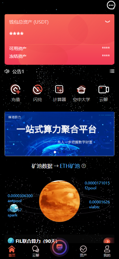 【修复版】uniapp版双语言虚拟币挖矿星球带聊天系统