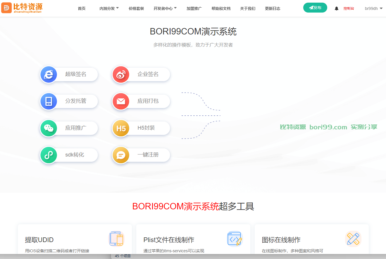 【实测分享】全新二开IOS免签APK封装分发系统源码运营版