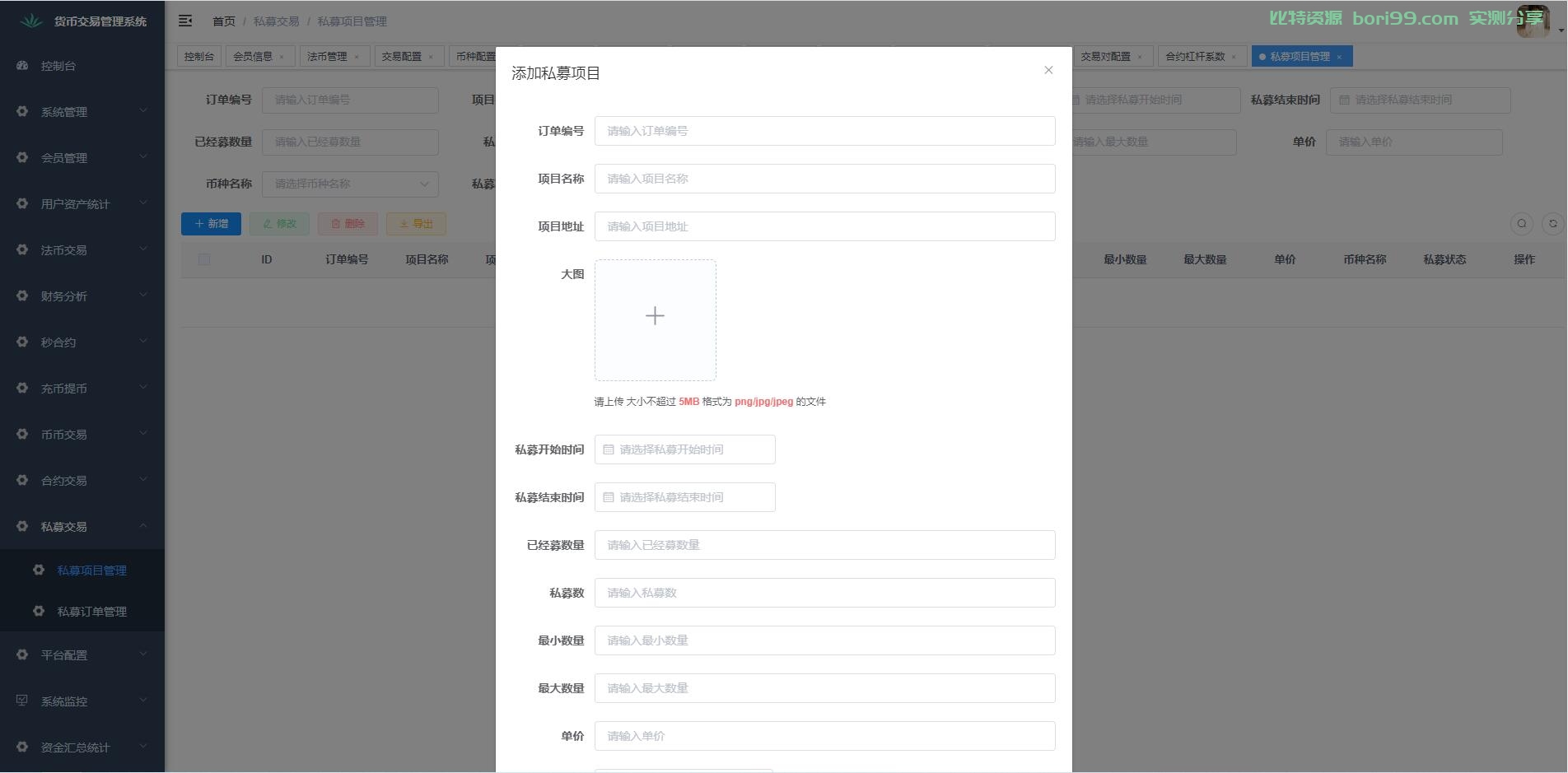 【开源】二开的一套java币币秒合约杠杆OTC法币全功能交易所源码+前端vue
