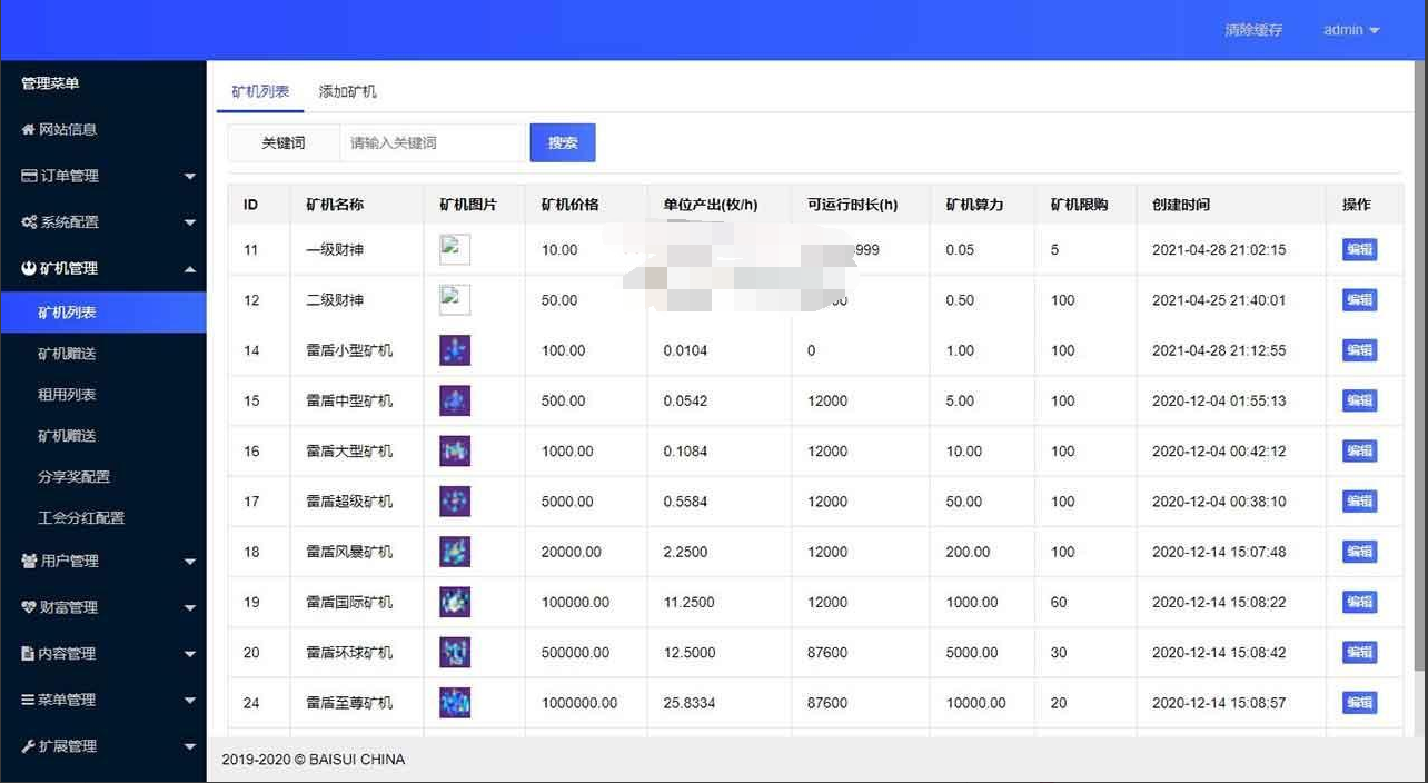 【202108开发版】区块链紫色投资理财 矿机系统
