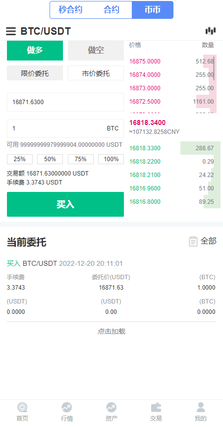 【已测试】多语言币币杠杆秒合约交易所系统源码+教程