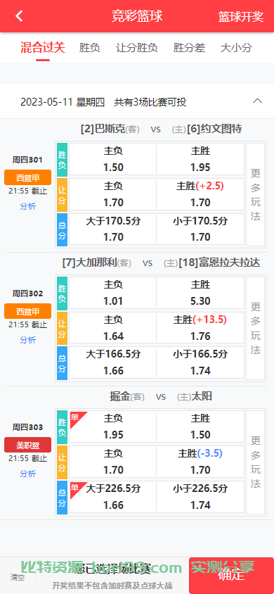 【开源】uniapp+java全开源体育彩票足彩竞猜源码