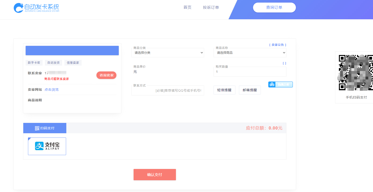 【企业级商业版发卡系统+总后台+分销商户平台】