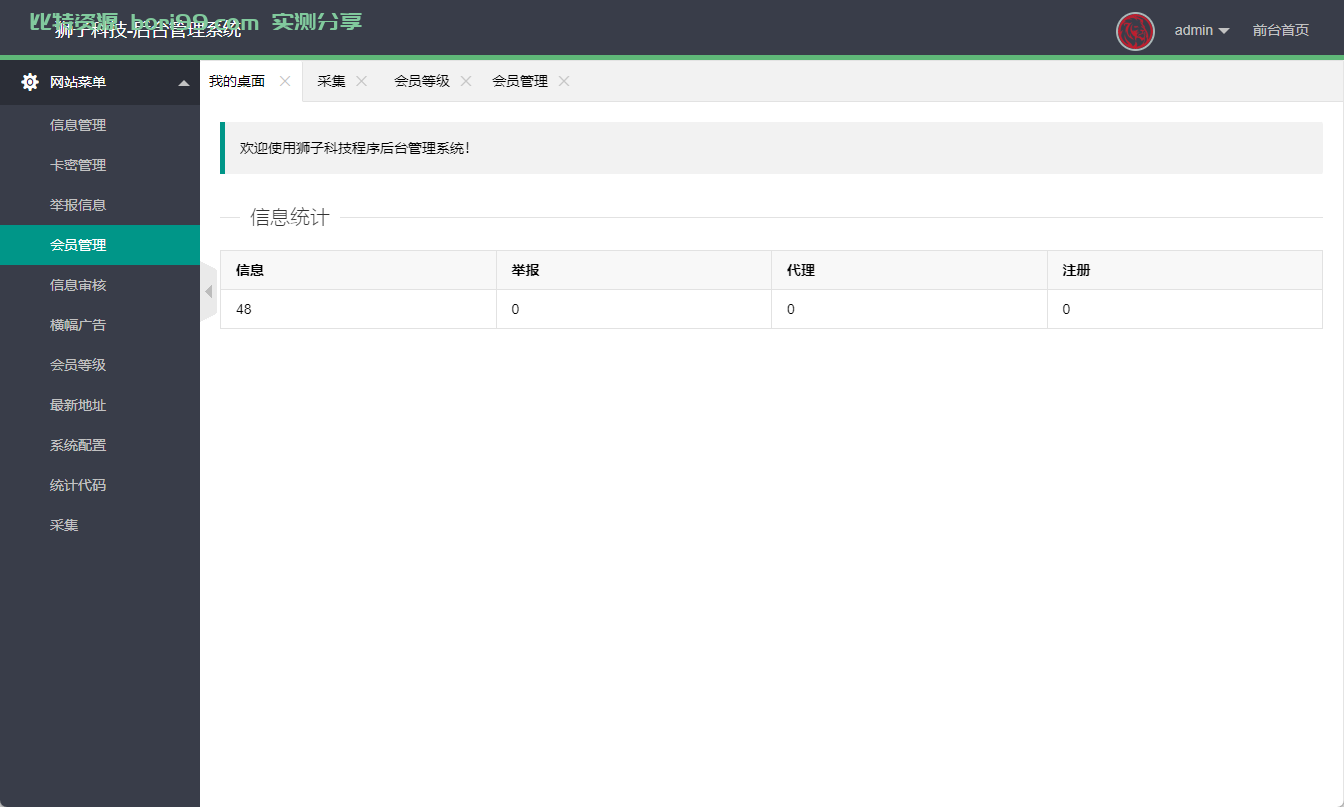 【实测分享】全新二开信息发布广告平台开源版