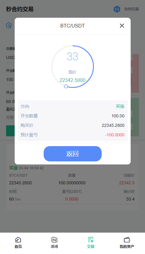 【实测分享】最新酷币二开多国语言币币秒合约杠杆交易所源码