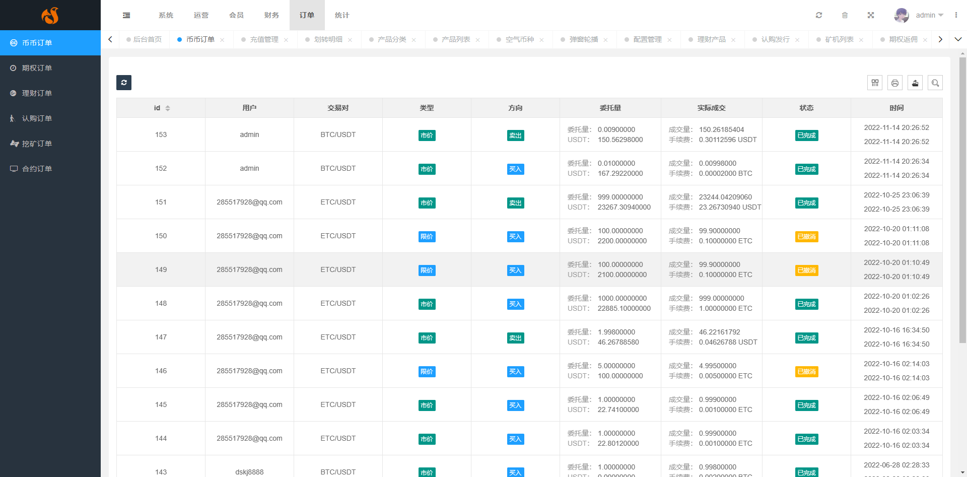 【实测分享】9国-多语言-币币-秒合约-杠杆-挖矿-理财-黑夜-白天模式-交易所-源码