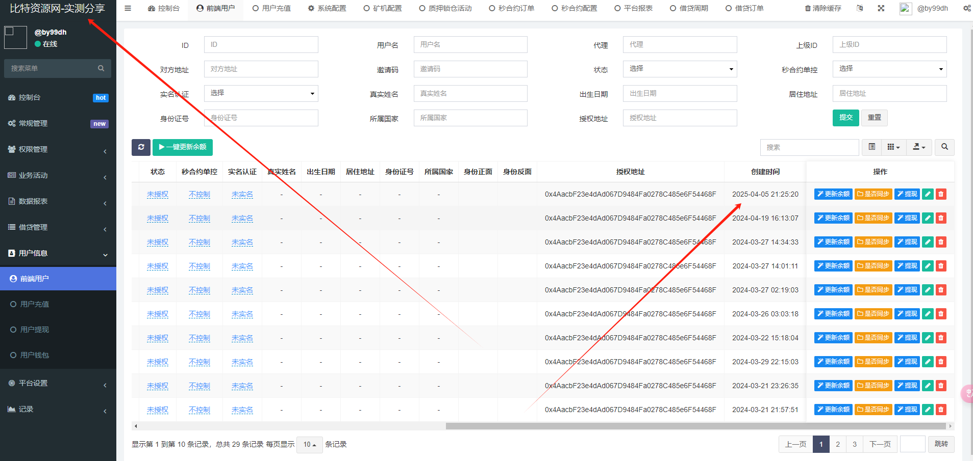 【实测分享】全新二开/dapp/多语言/授权/ai量化/质押挖矿/defi贷款/秒合约/后台控制/虚拟币交易所源码/全开源/运营级