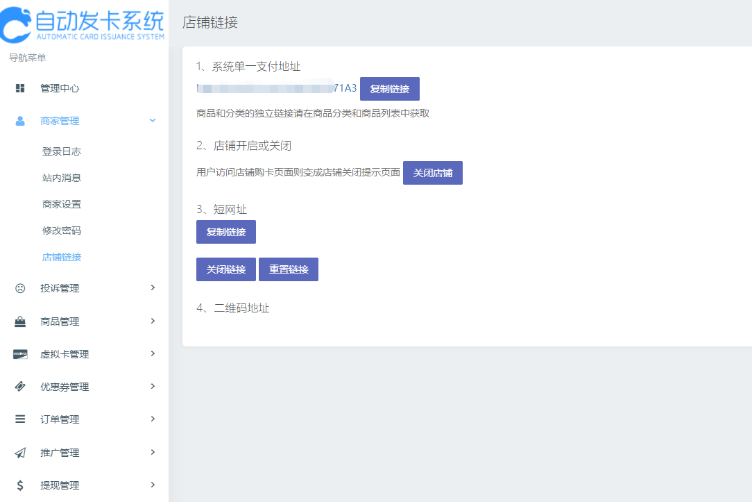 【企业级商业版发卡系统+总后台+分销商户平台】