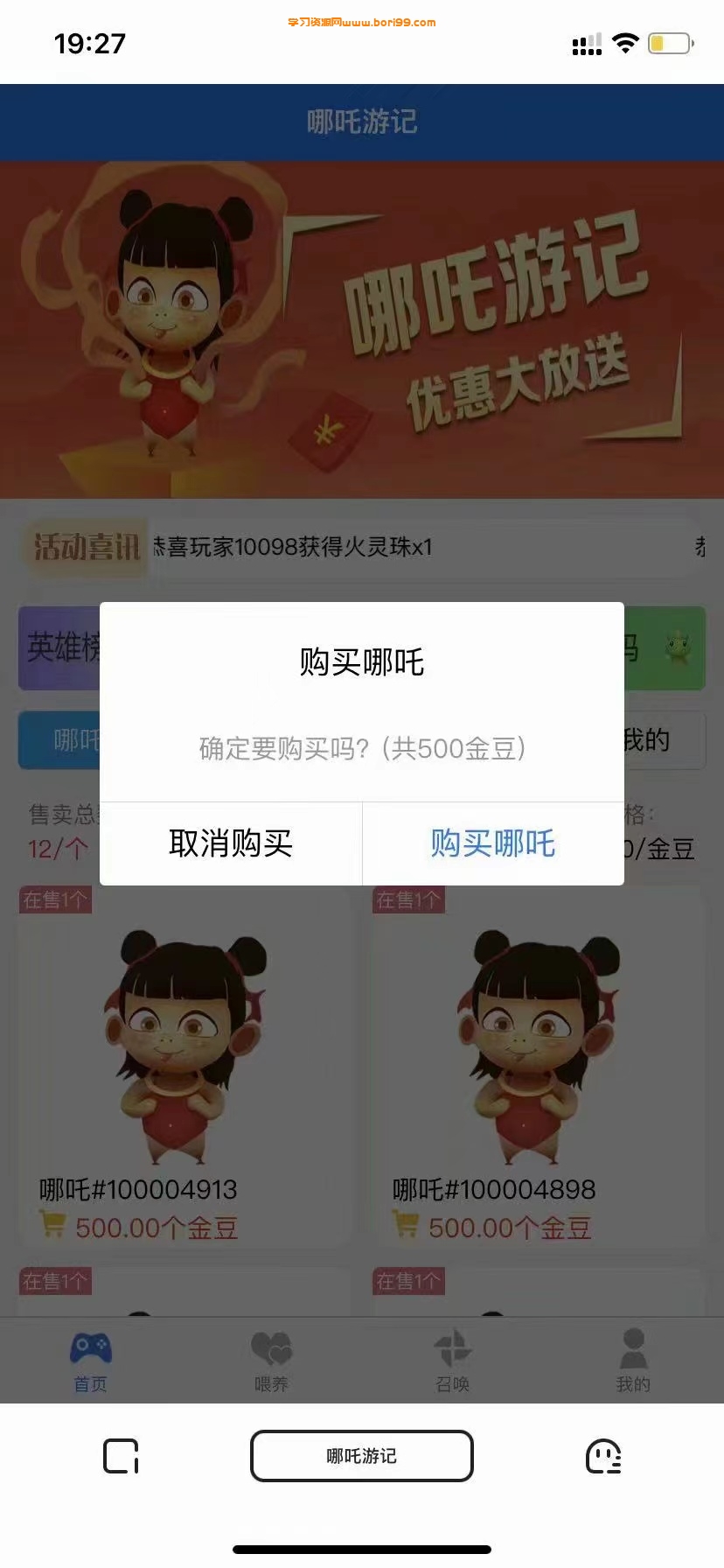 宠物养成,社交游戏,召唤哪吒,砸金蛋,c2c投资源码
