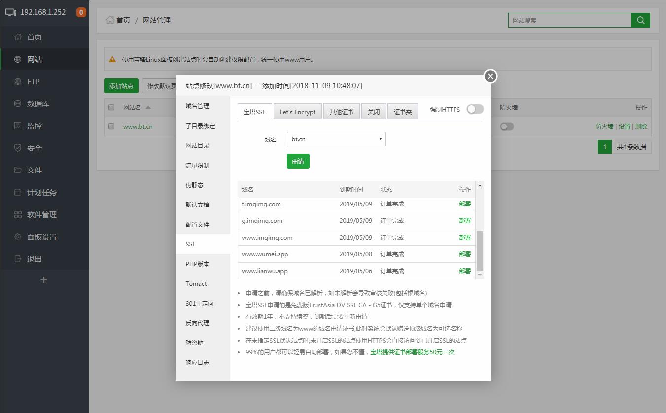 宝塔Linux面板安装教程 – 2020年4月15日更新 – 7.2.0正式版