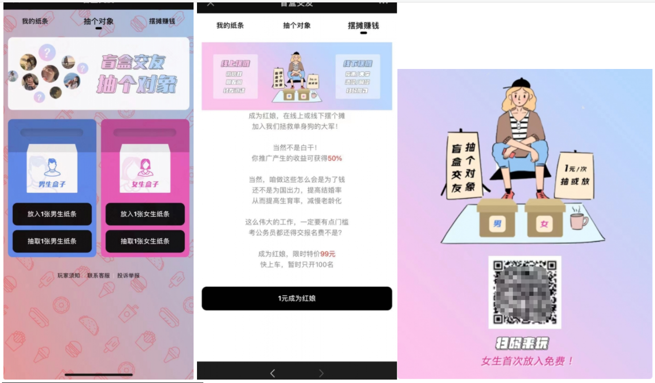 月老盲盒,微擎开源免授权版本盲盒交友 抽个对象 盲盒交友变现 公众号源码