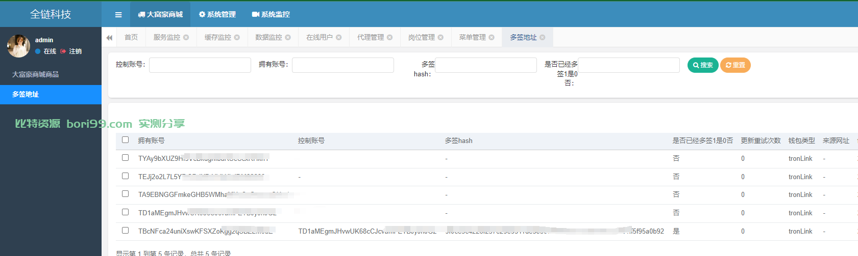 【实测分享】大富豪java多签授权商城源码