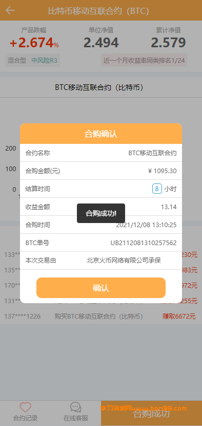 【亲测修复】btc,eth合约理财余额宝自带客服系统完美无错版