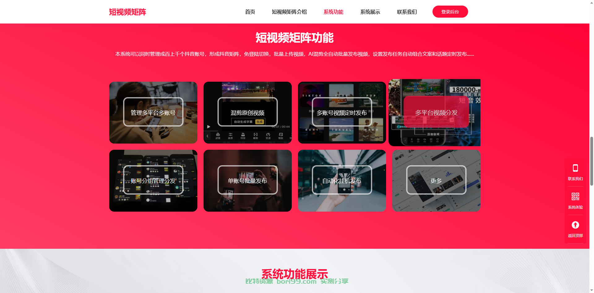 【实测分享】抖音快手视频矩阵管理系统