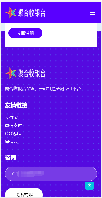 20210819星益云聚合收银台系统