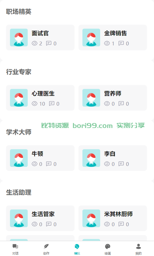 【实测分享】运营版AI智能对话画图视频文心一言chatgpt等全网AI接口都可以对接