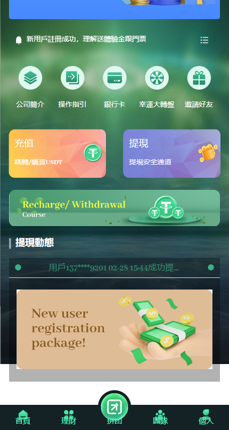 【已测试】多语言,理财,游戏,拼团,转盘,OTC,usdt充提