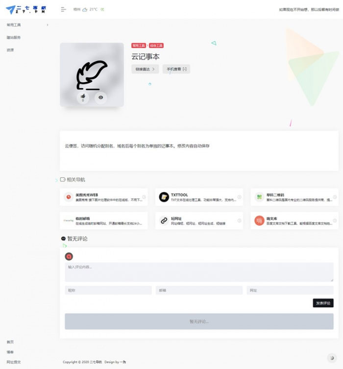 WordPress带左侧栏简约网址导航主题模板_源码下载