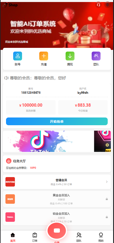 【实测分享】全新二开多语言tiktok商城抢单刷单系统源码