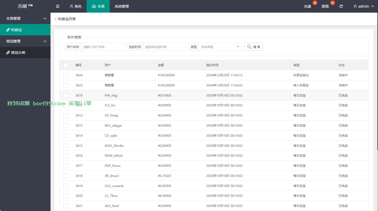 【实测分享】开源usdt抢单对接易支付源码