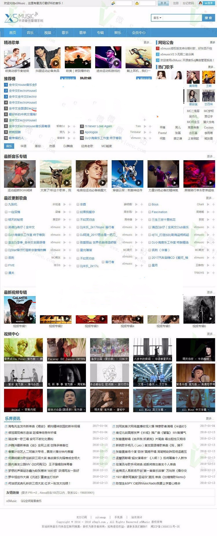 X5music开源音乐管理系统源码V3.0授权版
