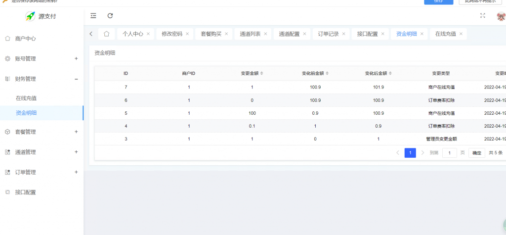 源支付5.1.7/前端+后台+云端协议2.0