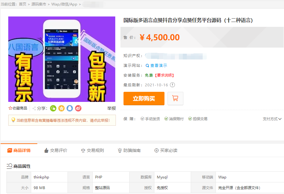 多语言点赞 抖音 脸书 tiktok 分享点赞任务系统源码