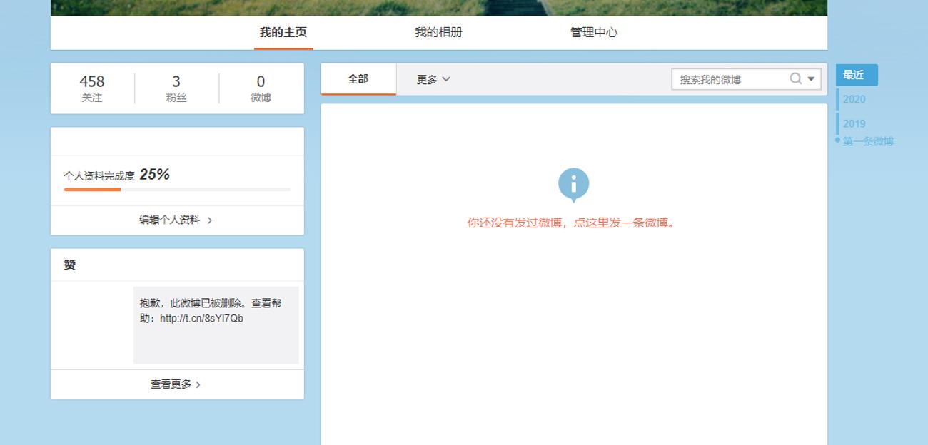 删除微博内容,简单快速批量秒删除微博内容