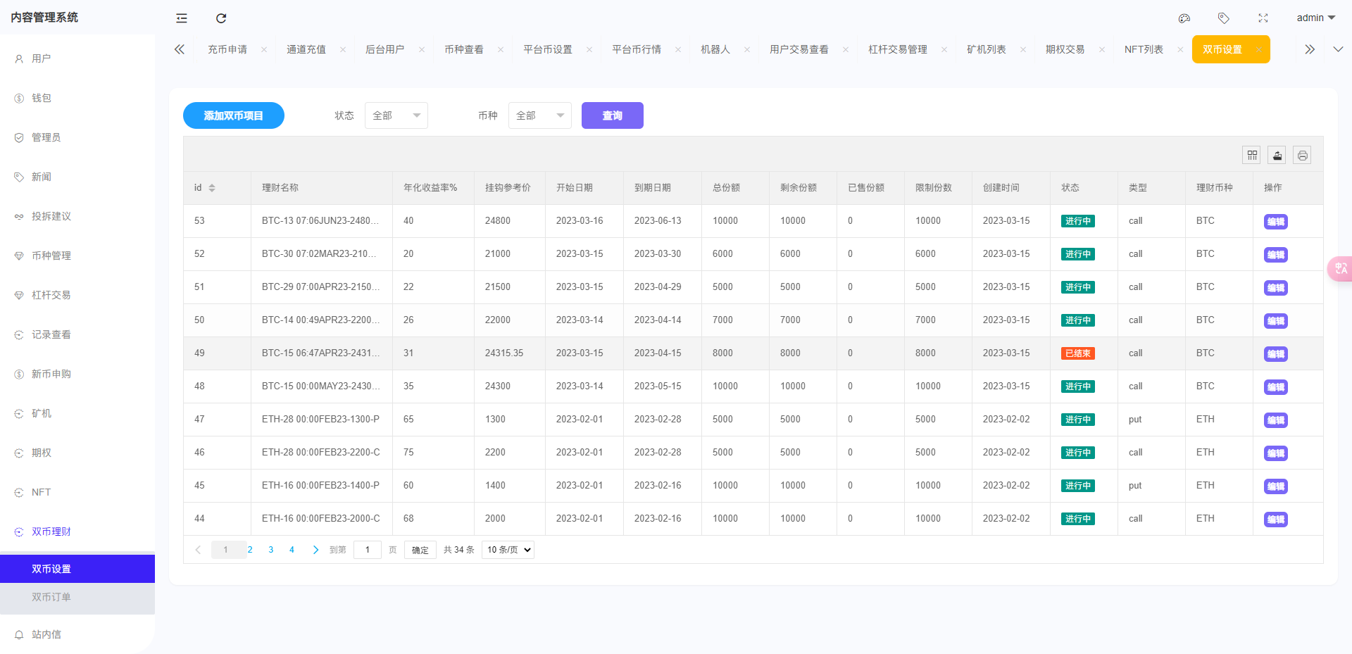 【修复版】全新UI多语言币币杠杆合约秒合约申购理财交易所源码/仿st7