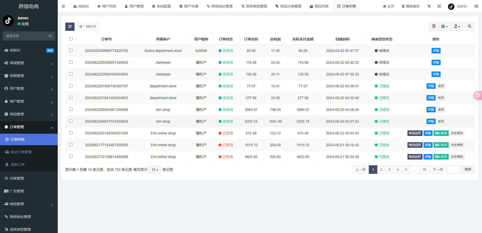 【实测分享】tiktok多语言跨境商城vue+php开源版+tiktok内嵌视频教程